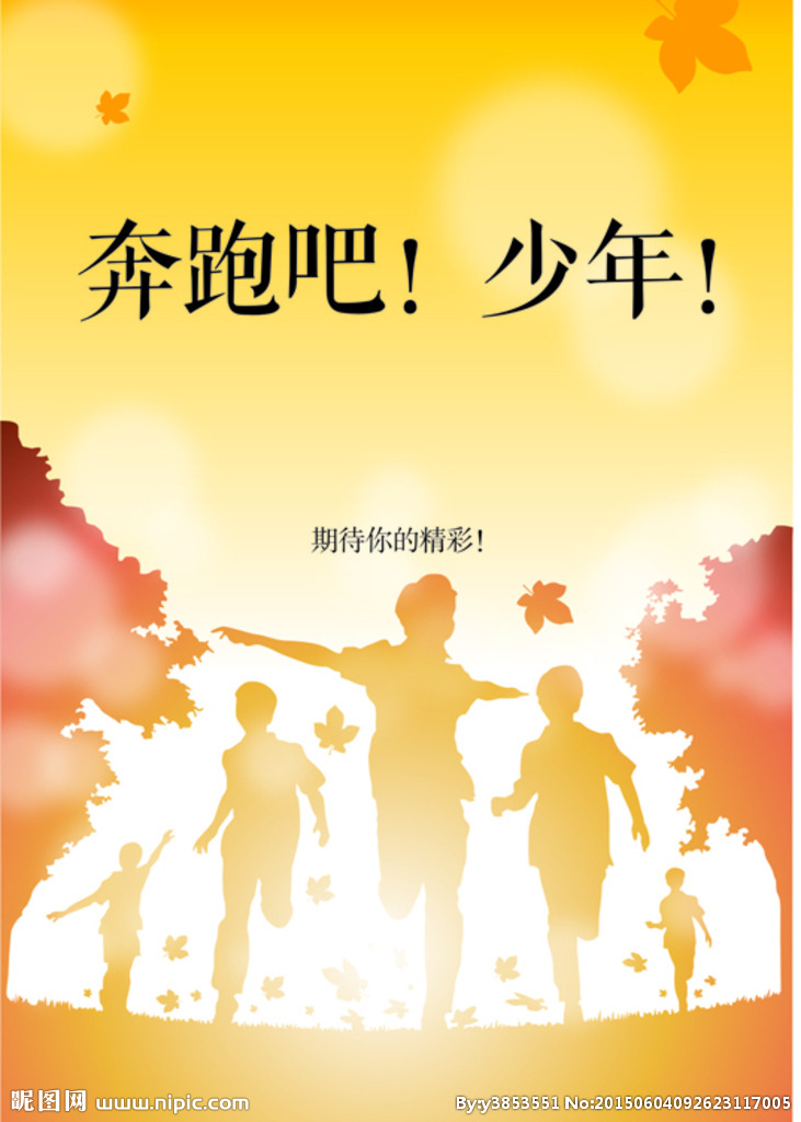 奔跑吧少年