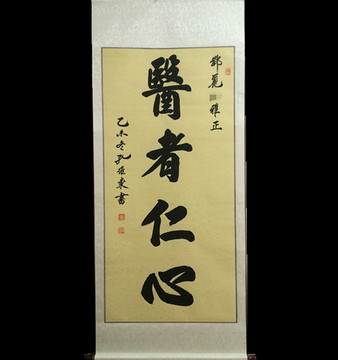 医者仁心