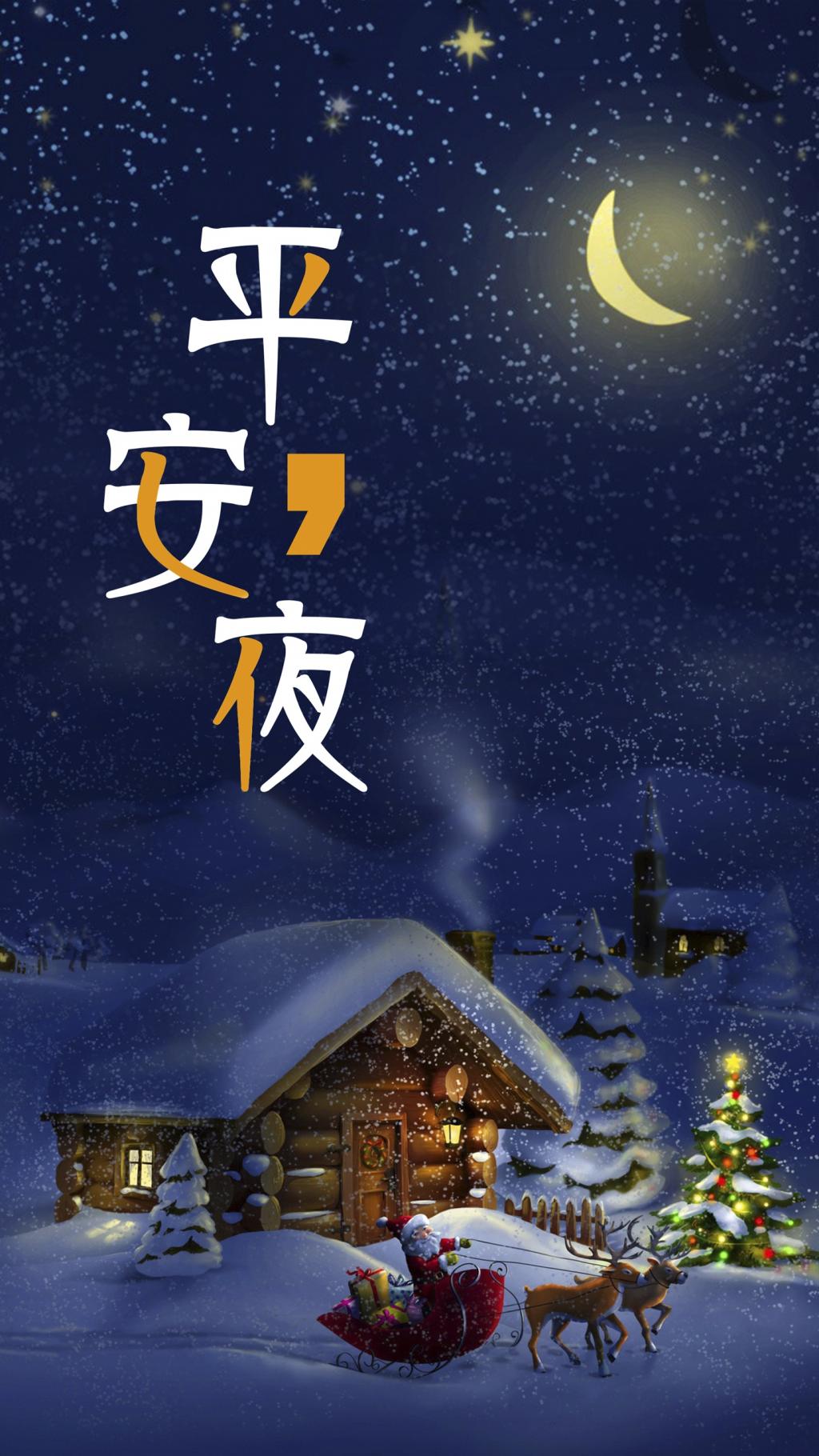 平安夜难题