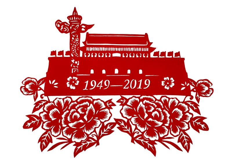 【剪纸:祝福祖国】                           银河悦读网以线上