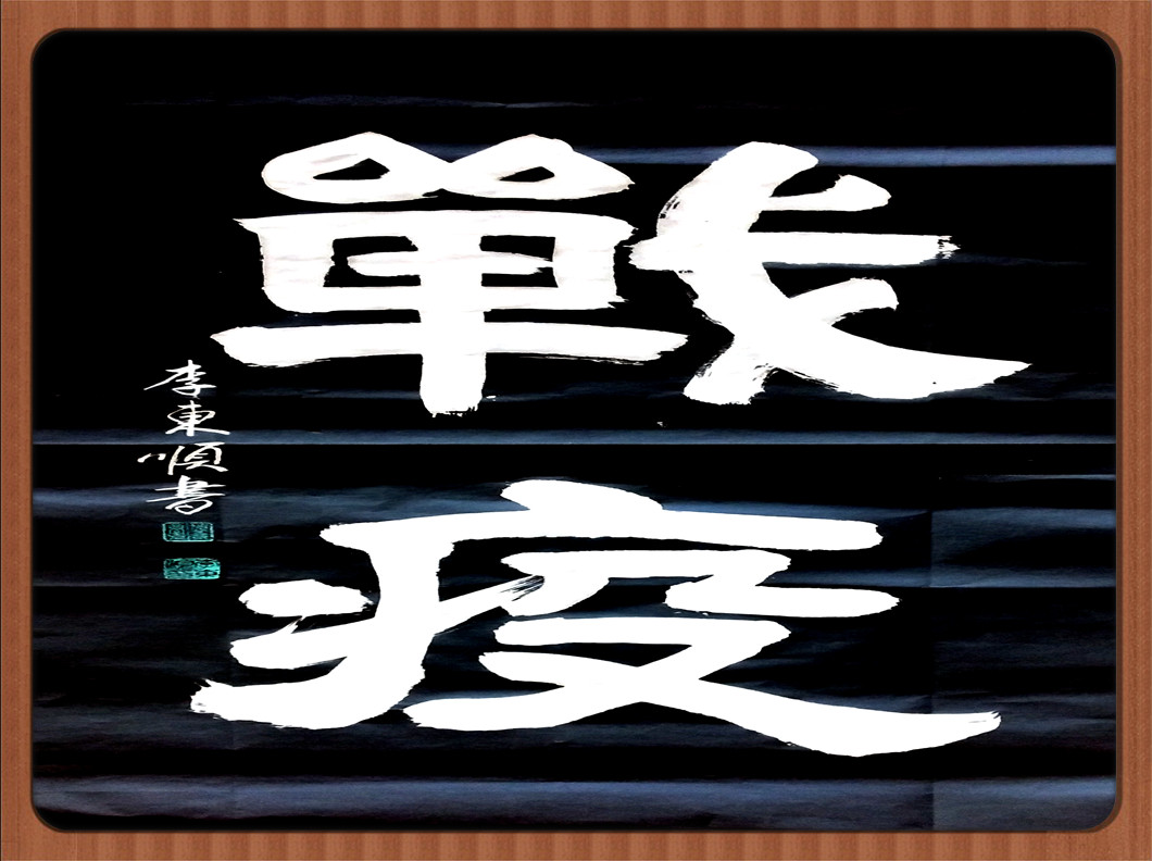 微信图片_20200211081044 (0-00-00-00)_副本.jpg
