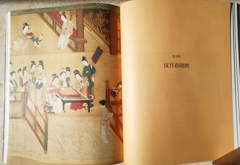 2、书内第九篇《汉宫春晓图》_副本.jpg