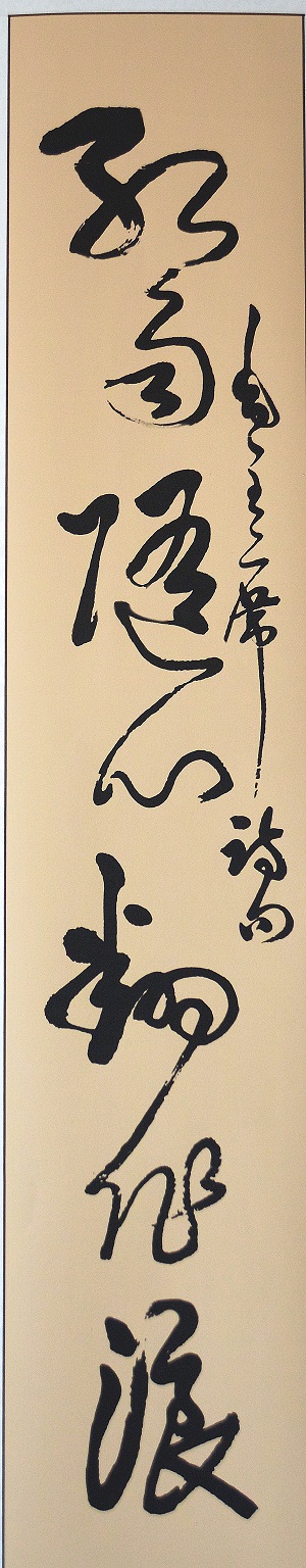 2、3赵品三  毛泽东诗句 书红雨随心翻作浪，青山着意化为桥（半墨居收藏提供）.jpg