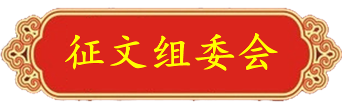 组委会1.png