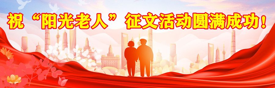 阳光老人.jpg