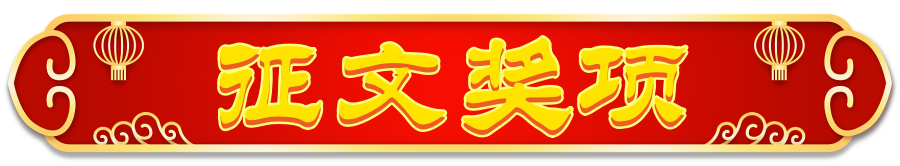 奖项.png