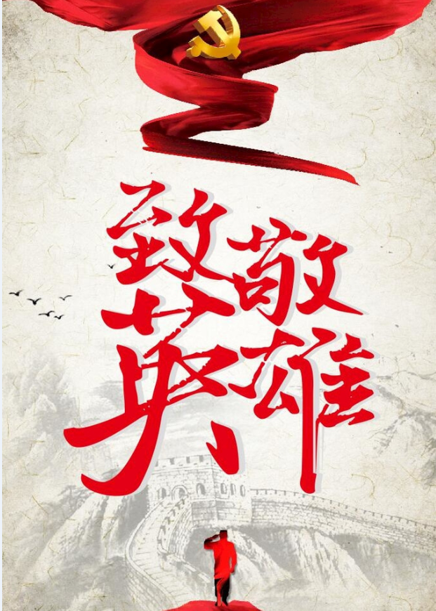 宅家抗疫魔挥笔赞英雄