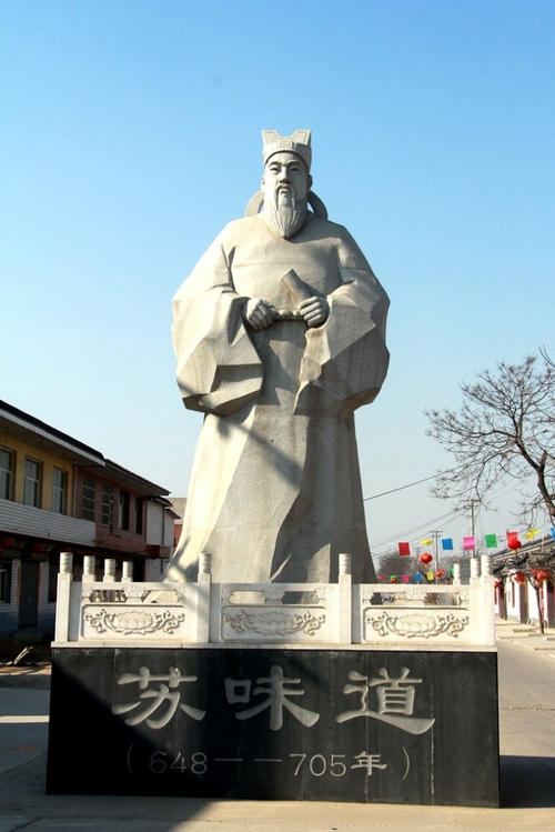 官声不及文声高的苏味道