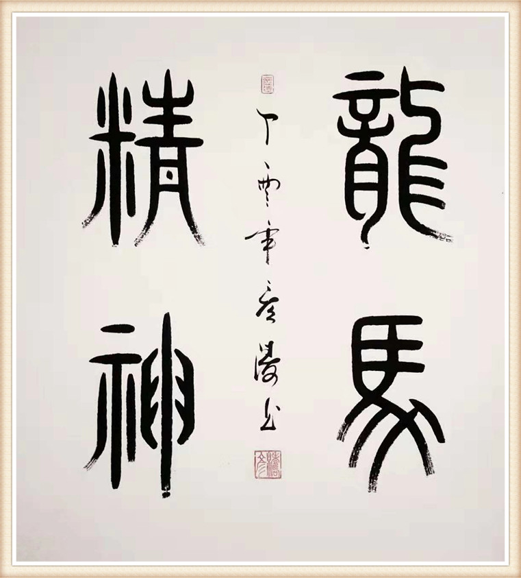 唐代李郢《上裴晋公》诗:"四朝忧国鬓如丝,龙马精神海鹤姿.