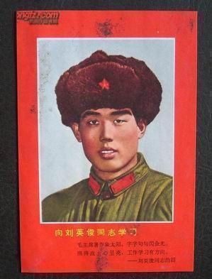 【银河热点】刘英俊,人民的好儿子永生!