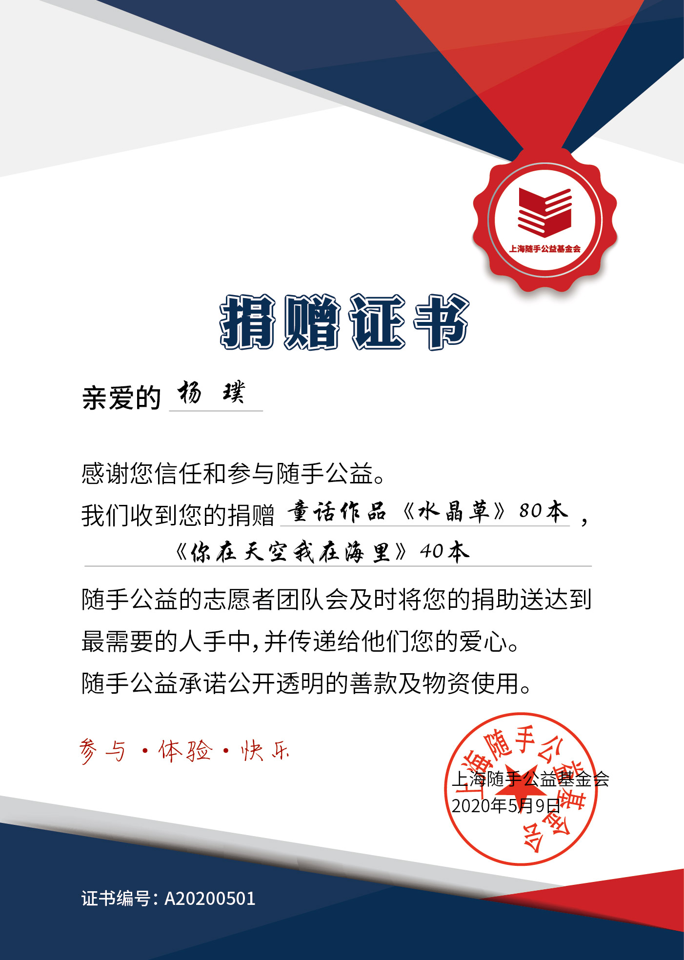 随手公益基金会收到120本捐赠图书的证明.