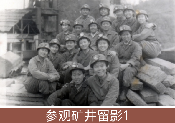 参观矿井留影1.png