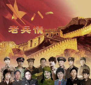 “老兵情”文学分站