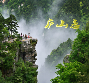 “庐山恋”文学分站