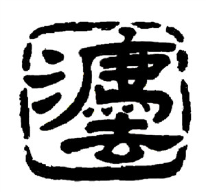 “法律人”文学分站