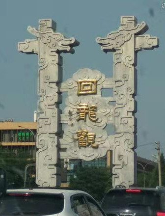“回天”大业展宏图(群口快板)-银河悦读
