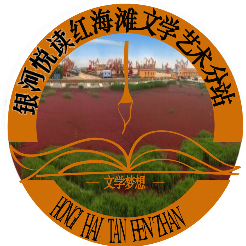 “红海滩”分站