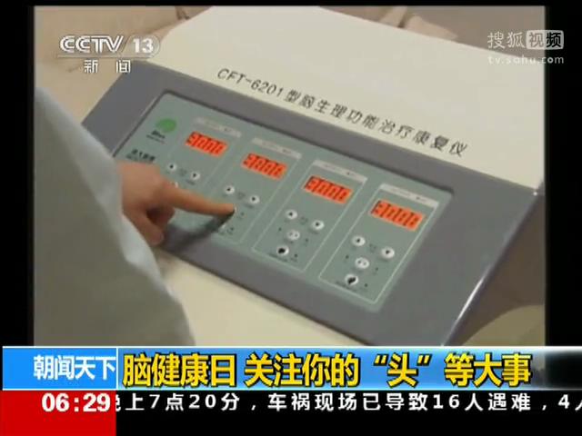 脑健康日 关注你的“头”等大事[标清版]_201510201216.JPG