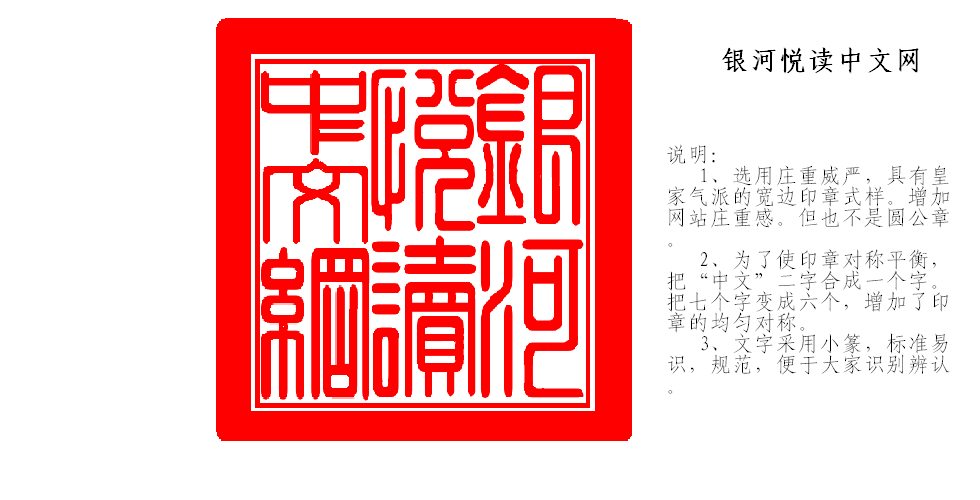 复件 银河阅读中文网.png