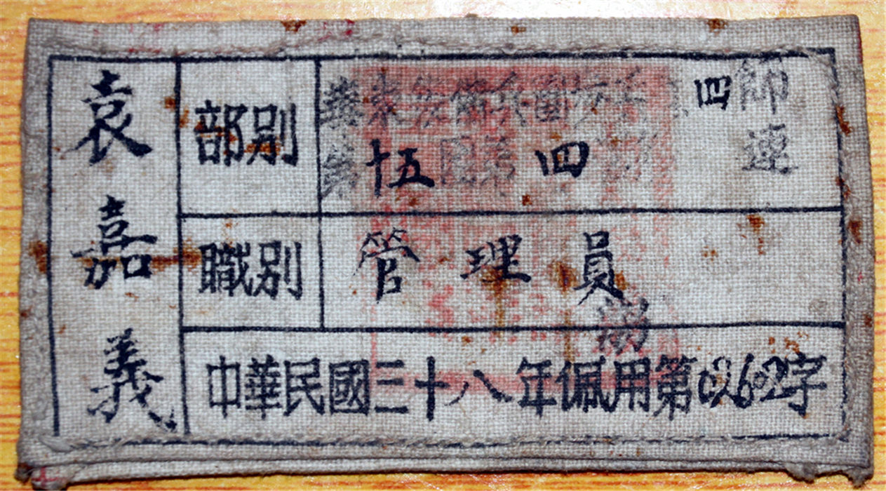 解放决臂章（背面）.jpg