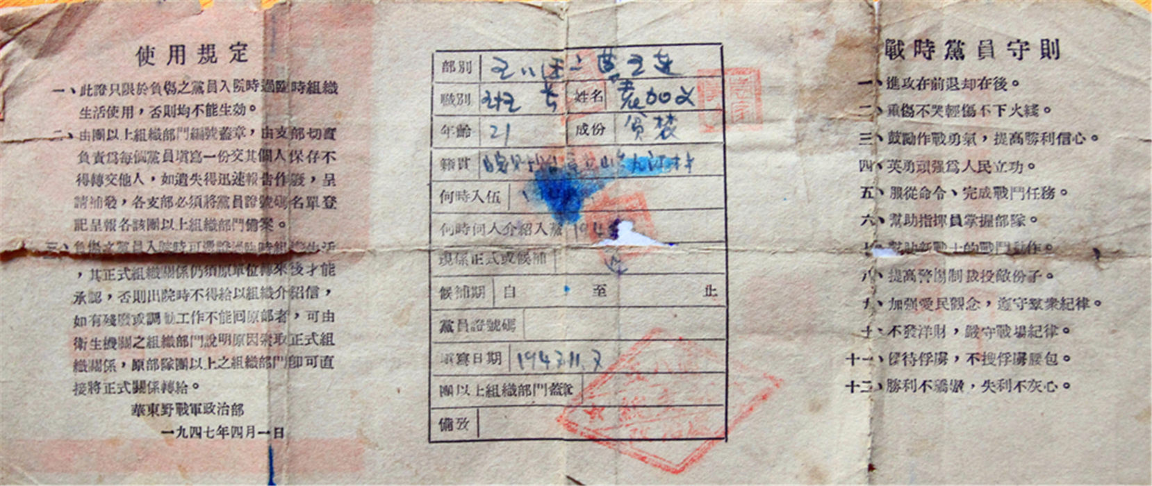 临时党员证（背面）.jpg