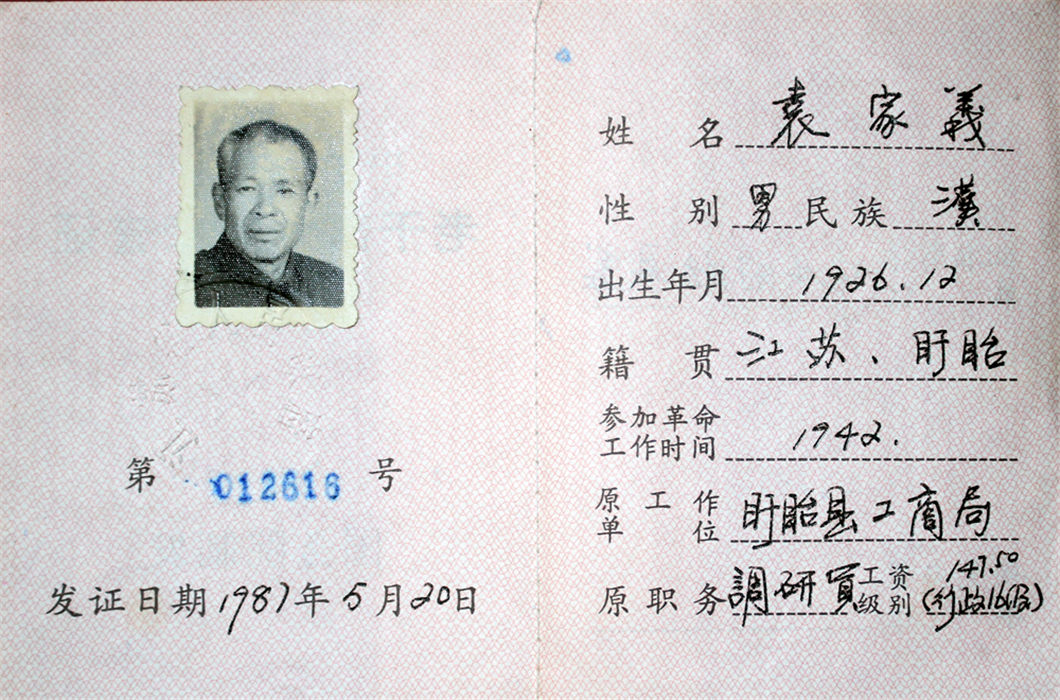 1504494016931164.jpg 离休证书.jpg