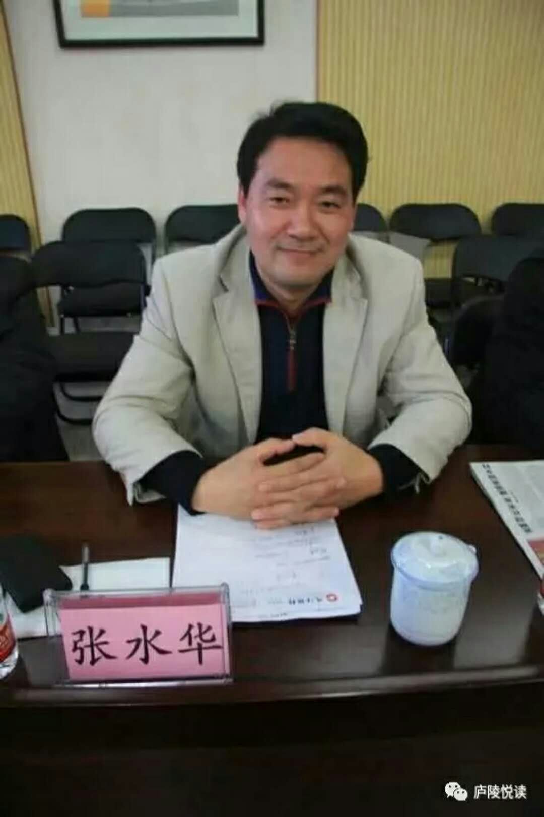 1514363165138304.jpg 张水华.jpg