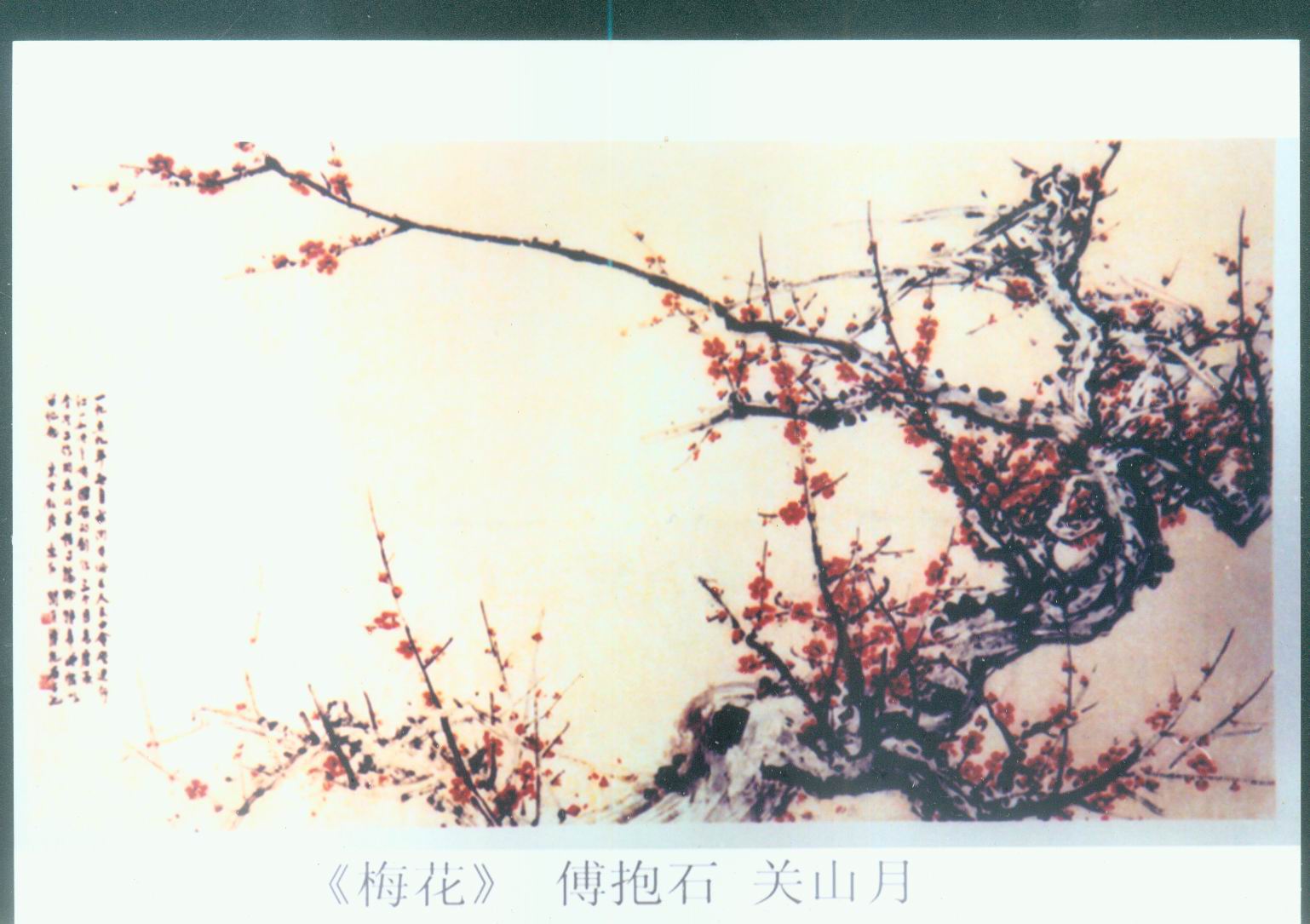 12,傅抱石、关山月《梅花图.jpg
