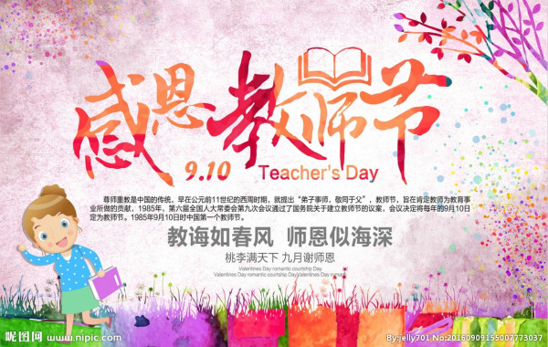1536112881119116.jpg 感恩教师节2_meitu_1.jpg