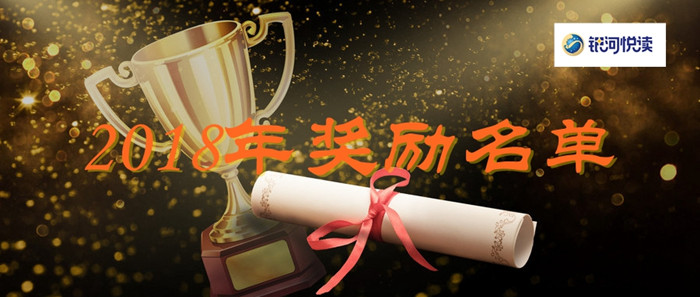 1548959007849662.jpg 奖励名单.jpg