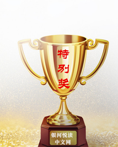 特别奖.jpg
