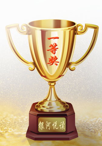 一等奖2.png