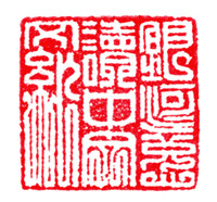 1562065477817689.jpg 缩小之印2.jpg