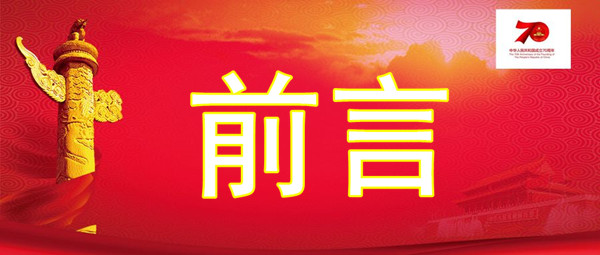 1569677492322006.jpg 前言.jpg