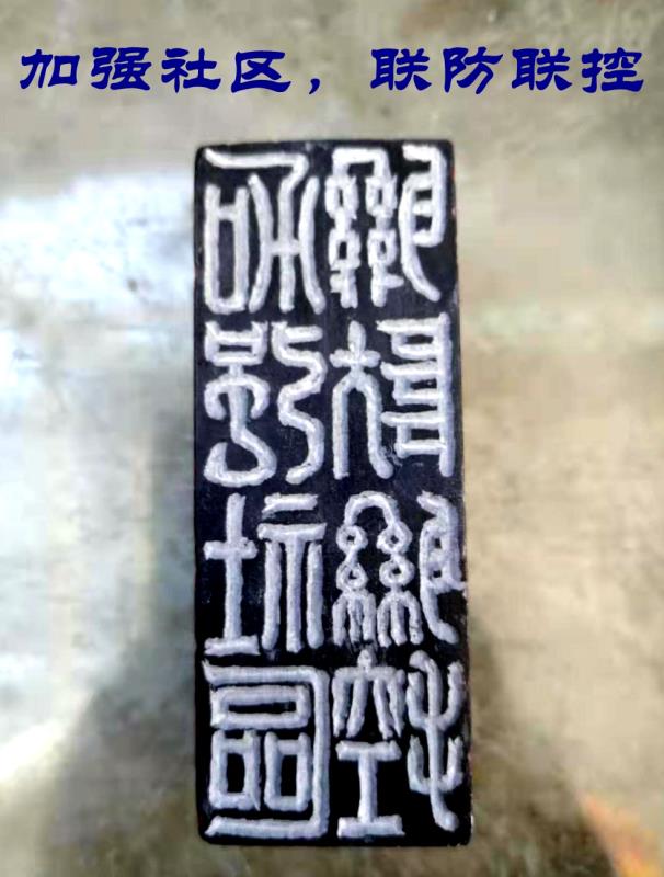 加强社区联防联控.王卫华.jpg