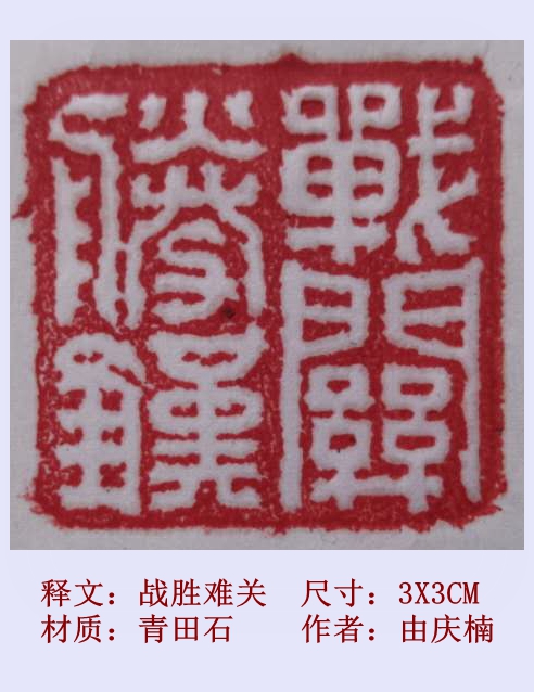 战胜难关3x3庆楠.jpg
