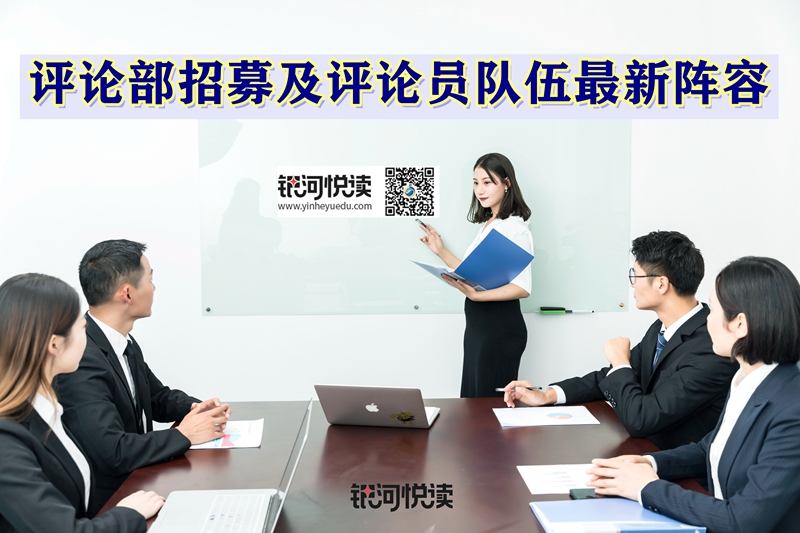 评论部.jpg