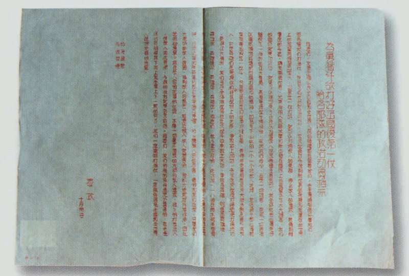 3-5-2志愿军政治部印发给全军的打好出国第一仗的指示.jpg