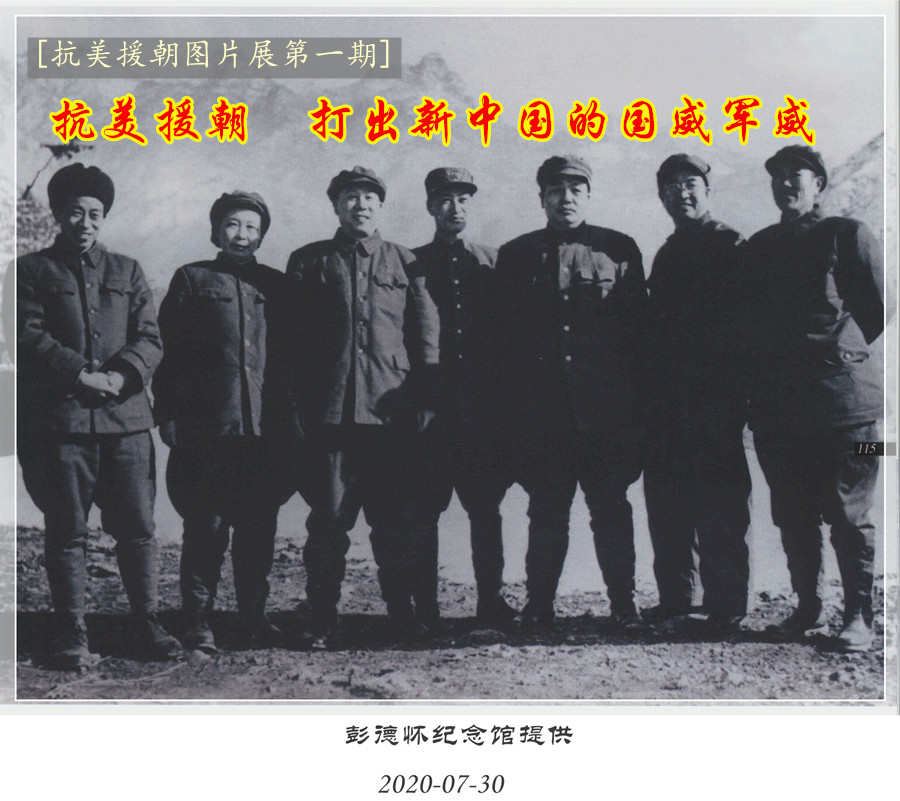 3-16-1彭德怀与志愿军、朝鲜人民军领导人邓华等合影_wps图片.jpg