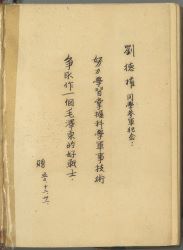 1597826447100449.jpg 抗美援朝纪念册.jpg