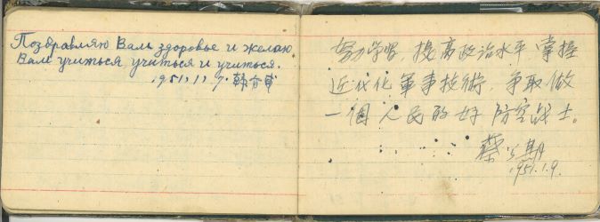 1597826456876471.jpg 教导主任蔡公期和俄语老师韩介甫的赠言纪念册.jpg