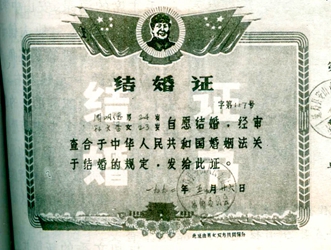 结婚证书00001_高250.jpg