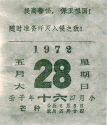 结婚日历 高250副本.jpg