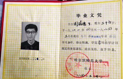 哈师大毕业文凭  高260.jpg