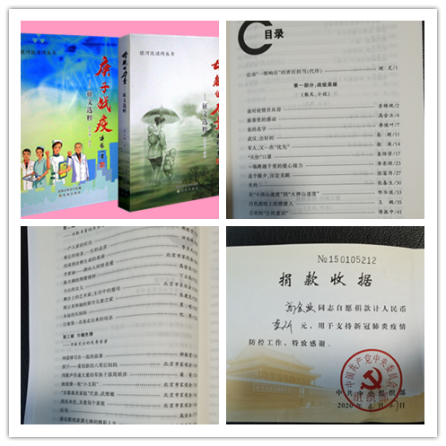 2020抗疫作品及捐款证书.png