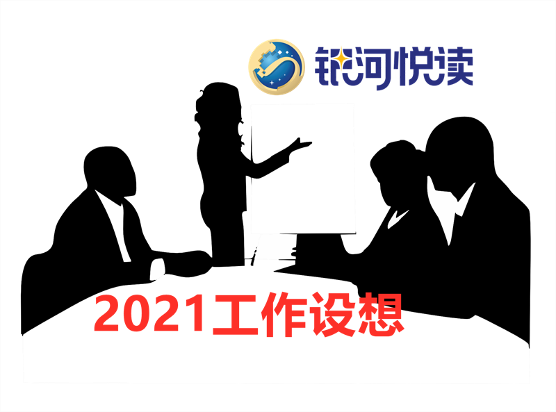 工作设想.png