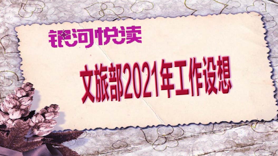 文旅部.jpg