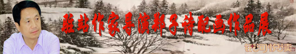 1616230873115183.png 郑子横幅2.png
