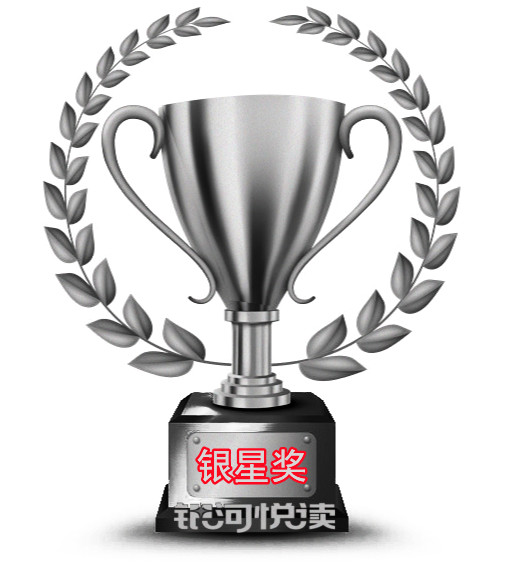 1617099718779477.jpg 银星奖.jpg