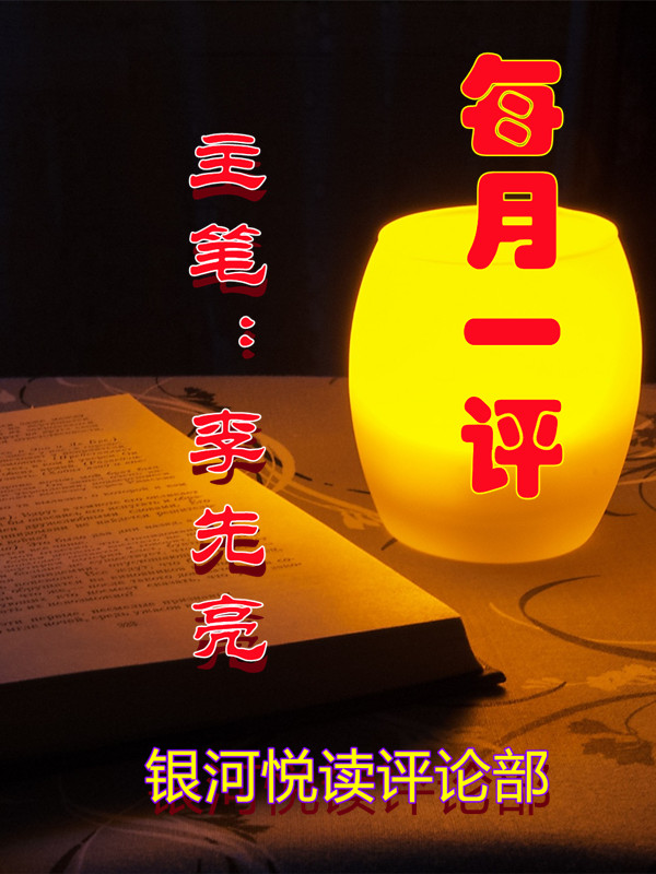 每月一评.jpg